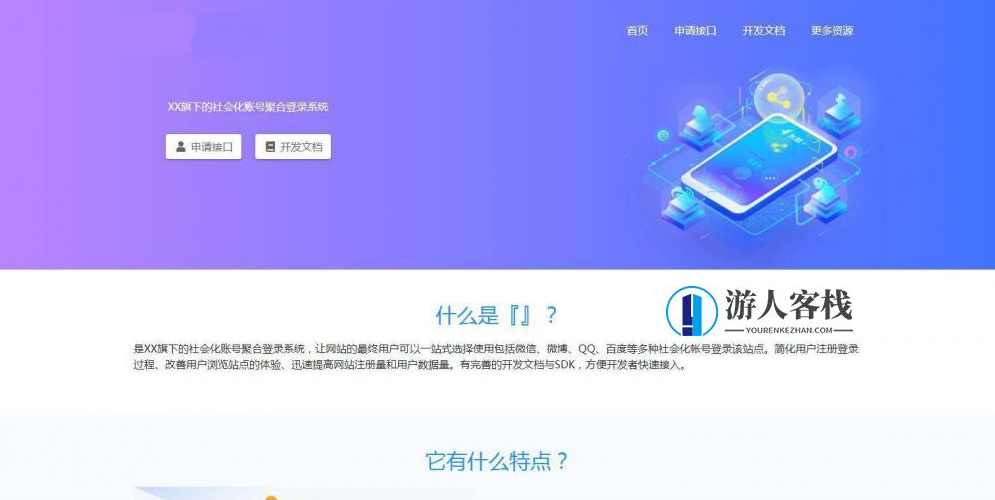 聚合登录平台PHP网站源码 微信/QQ/支付宝/微博/百度等平台快捷登录接口，聚合登录平台PHP网站源码，集成微信、QQ、支付宝、微博、百度等平台快捷登录接口