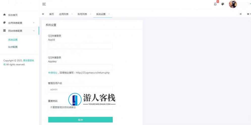 聚合登录平台PHP网站源码 微信/QQ/支付宝/微博/百度等平台快捷登录接口，聚合登录平台PHP网站源码，集成微信、QQ、支付宝、微博、百度等平台快捷登录接口,PHP网站源码,网站源码,网站搭建,微信,支付,第4张