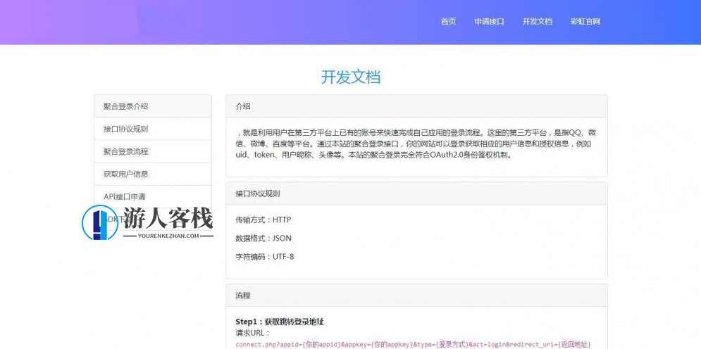 聚合登录平台PHP网站源码 微信/QQ/支付宝/微博/百度等平台快捷登录接口，聚合登录平台PHP网站源码，集成微信、QQ、支付宝、微博、百度等平台快捷登录接口,PHP网站源码,网站源码,网站搭建,微信,支付,第2张