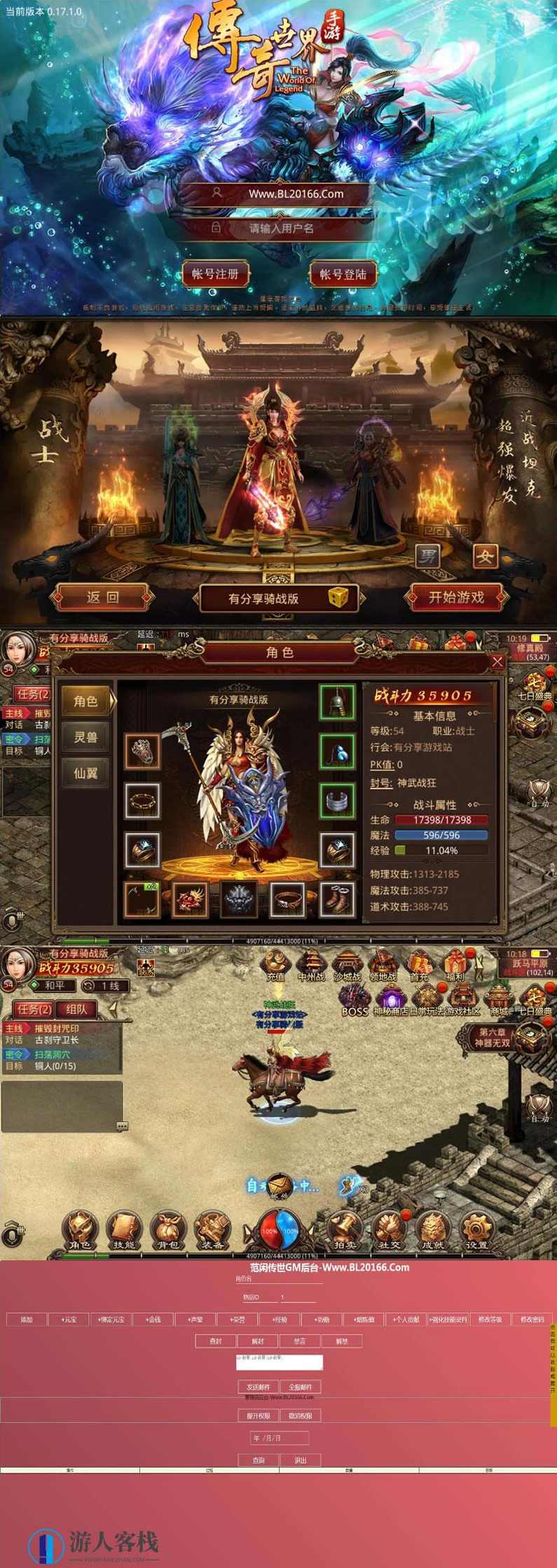 范闲传世手游游戏源码 骑战版一键即玩VM端 GM工具+手工外网端+安装配置详细教程，范闲传世手游骑战版GM工具与安装配置教程