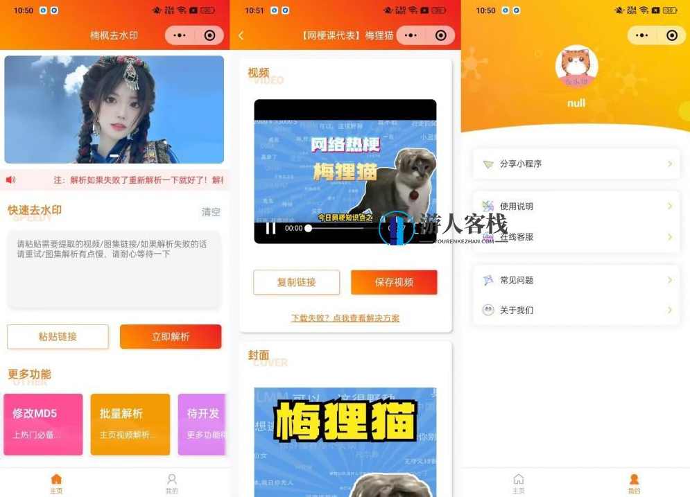 最新去水印小程序源码优化升级版-支持对接第三方api接口，小程序源码优化升级版，支持对接第三方API接口，去水印功能全新升级,小程序,小程序源码,去水印,第1张