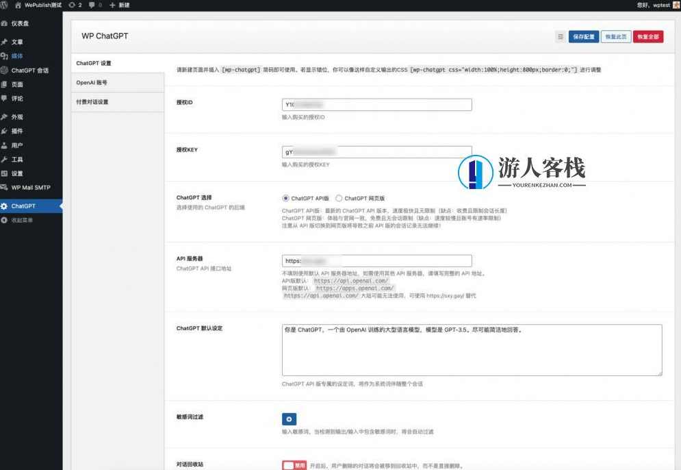 ChatGpt插件-WordPress插件+支持调用最新3.5接口，插件助力WordPress，支持调用最新3.5接口，ChatGPT插件开发完成