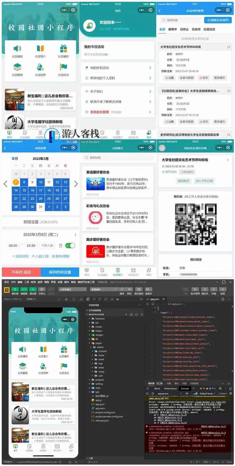 校园社团大学生社团社区小程序源码 云开发前后端完整代码，校园社团社区小程序源码及云开发前后端完整代码