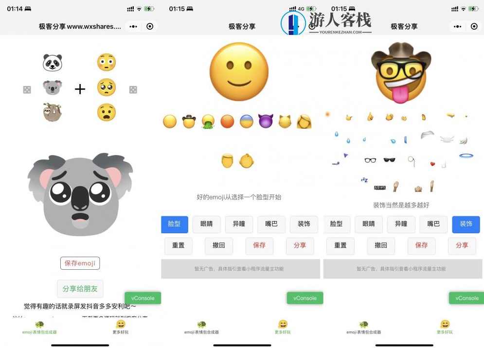 emoji表情在线生成制作小程序源码 支持流量主 生成个性emoji表情微信小程序源码，快速生成小程序源码，emoji表情在线制作工具