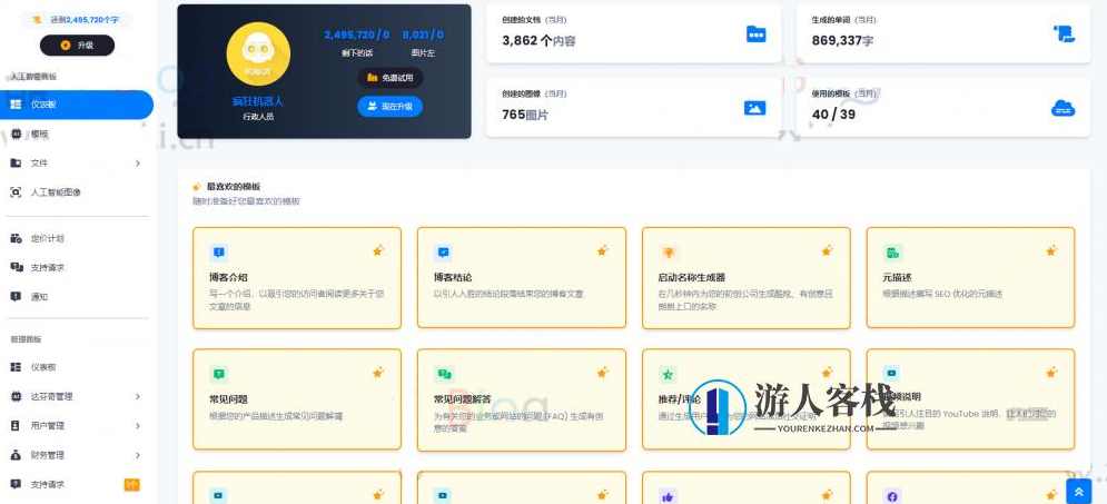 OpenAIDavinci-AI写作助手源码基于Laravel框架的SaaS平台源码 智能AI写作，OpenAIDavinci-AI写作助手SaaS平台源码