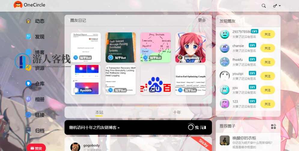 多用户社交圈子onecircle 社区搭建社区模板Typecho主题模板，Typecho社区模板，多用户社交圈子OneCircle打造精彩社区