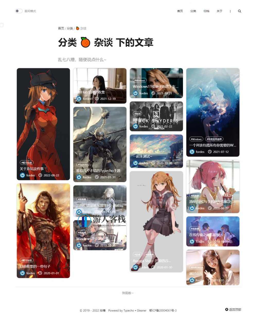 Gleaner-精美主页瀑布流图片博客Typecho主题模板，Gleaner 瀑布流图片博客主题模板