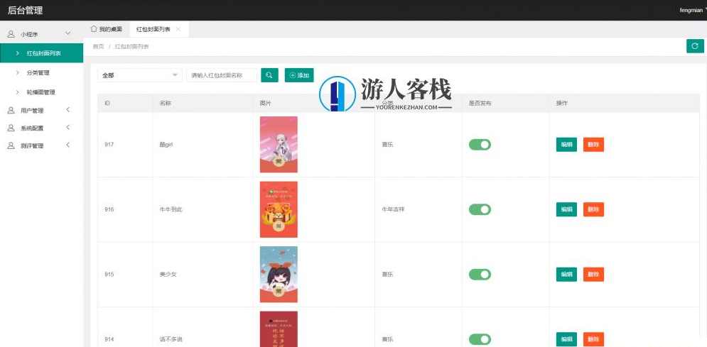 微信红包封面小程序源码，适合流量主系列，微信红包封面小程序流量主系列源码开发,小程序,小程序源码,微信,流量主,第2张
