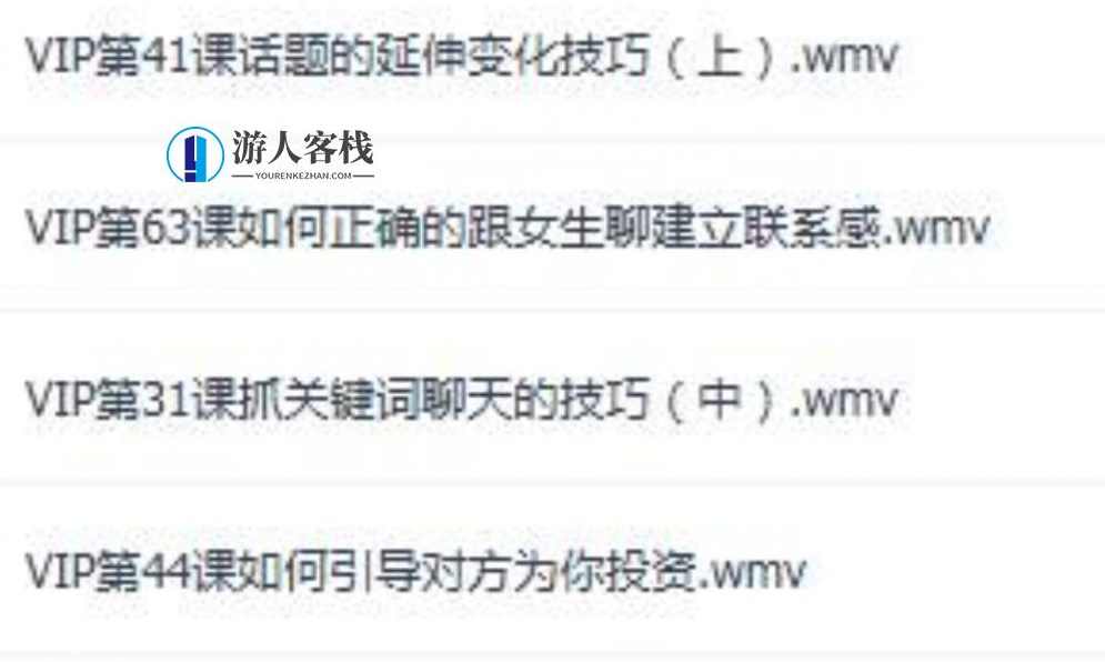 坏男孩VIP诱惑课程 坏男孩VIP内部撩妹课程，坏男孩VIP撩妹课程