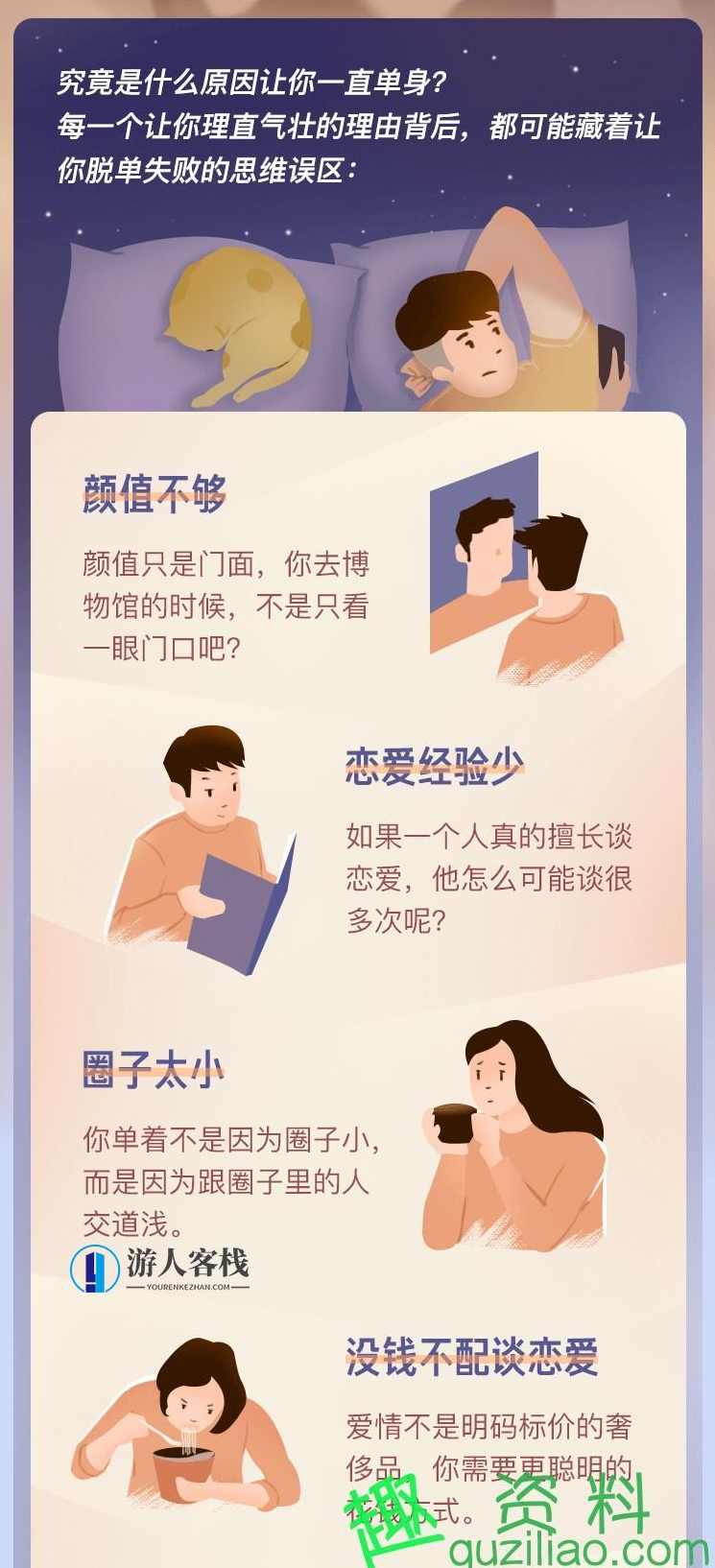 教你谈恋爱科学脱单指南 恋爱秘籍 脱单技巧，恋爱脱单秘籍，科学恋爱技巧,恋爱指南,找女朋友,找对象的方法,恋爱技巧,恋爱秘籍,第2张