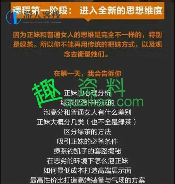 大师兄靓男撩妹套路全课程教学 价值799的恋爱课程 恋爱秘籍 恋爱指南，大师兄恋爱课程，靓男撩妹套路全解析,交友,恋爱指南,找对象的方法,找女朋友,恋爱技巧,第2张