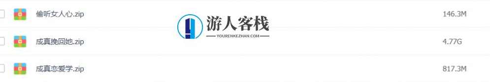 成真恋爱学 挽回她+偷女人心+成真恋爱学 成真爱情指南 恋爱技巧，挽回心仪女人的恋爱技巧,找女朋友,找对象的方法,恋爱指南,恋爱技巧,交友,第1张