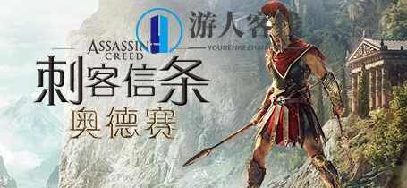 刺客信条8：奥德赛/Assassin's Creed Odyssey一键安装电脑单机游戏steam游戏下载，刺客信条8，奥德赛Steam一键安装游戏单机版,电脑游戏,STEAM游戏,单机游戏,第1张