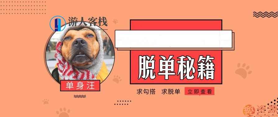 直男快速脱单秘籍 脱单宝典 如何寻找对象，直男速成脱单秘籍，恋爱宝典与对象寻找全攻略