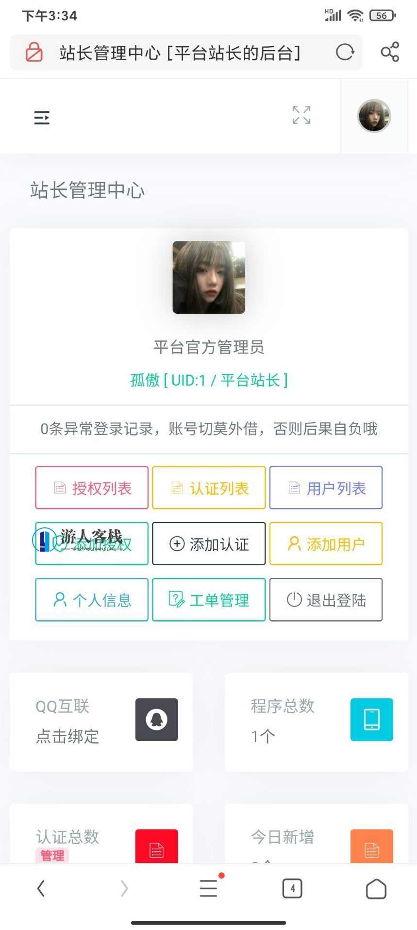 孤傲程序源码授权系统网站源码 授权网站 后台授权多程序授权，孤傲程序授权系统网站源码，高效授权后台管理多程序授权,网站源码,网站搭建,建站程序,搭建网站,商城,蓝星智库,第1张