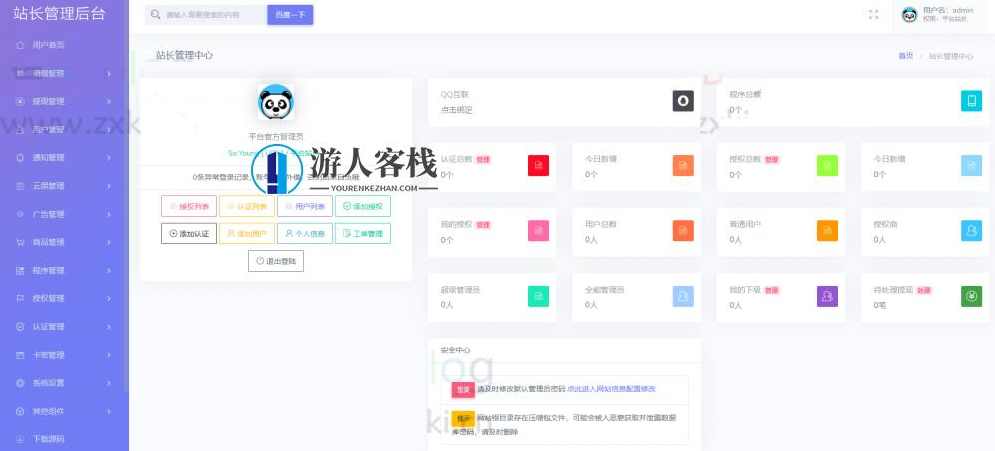 孤傲程序源码授权系统网站源码 授权网站 后台授权多程序授权，孤傲程序授权系统网站源码，高效授权后台管理多程序授权,网站源码,网站搭建,建站程序,搭建网站,商城,蓝星智库,第3张