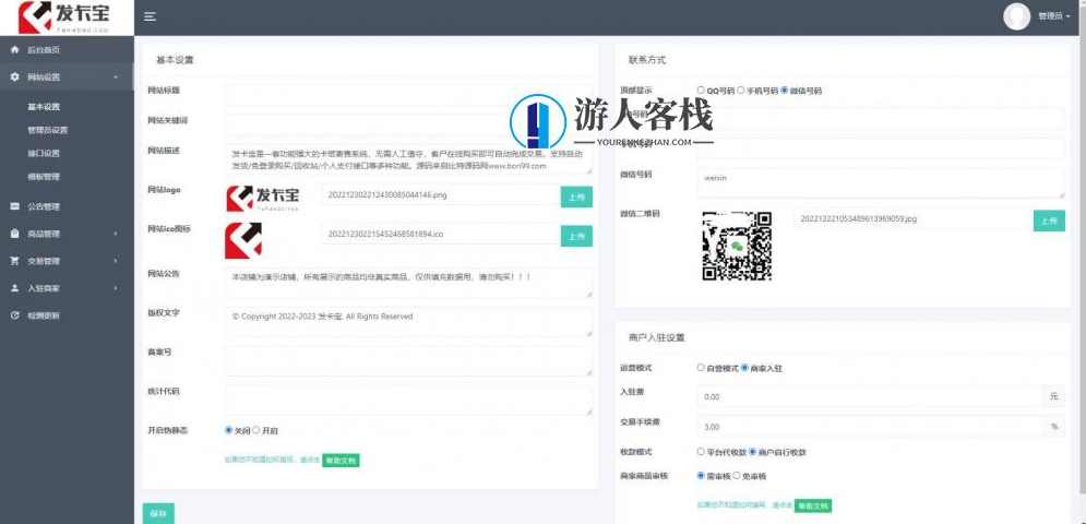 2023最新发卡宝自动发卡系统PHP源码 商家模式+自营模式 win/linux服务器，2023最新发卡宝自动发卡系统PHP源码，商家模式与自营模式结合的win/linux服务器部署,网站源码,网站搭建,建站程序,搭建网站,管理,微信,服务器,第5张
