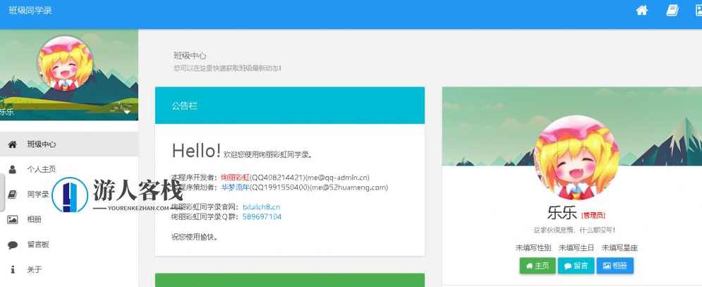 绚丽彩虹同学录V1.5 PHP源码 电子通讯录，电子通讯录开发源码，绚丽彩虹同学录V1.5,网站源码,网站搭建,建站程序,搭建网站,PHP源码,蓝星智库,第2张