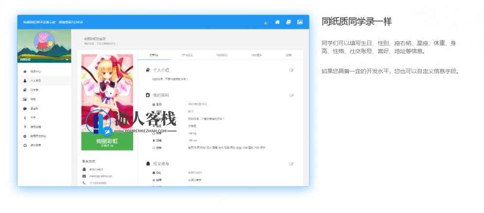 绚丽彩虹同学录V1.5 PHP源码 电子通讯录，电子通讯录开发源码，绚丽彩虹同学录V1.5,网站源码,网站搭建,建站程序,搭建网站,PHP源码,蓝星智库,第5张