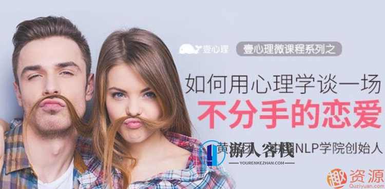 如何运用心理学去谈恋爱 一场不分手的恋爱 恋爱的基本功，恋爱心理学实用指南，掌握基本功，轻松走向不分手恋爱,交友,找女朋友,找对象的方法,恋爱指南,恋爱技巧,第1张