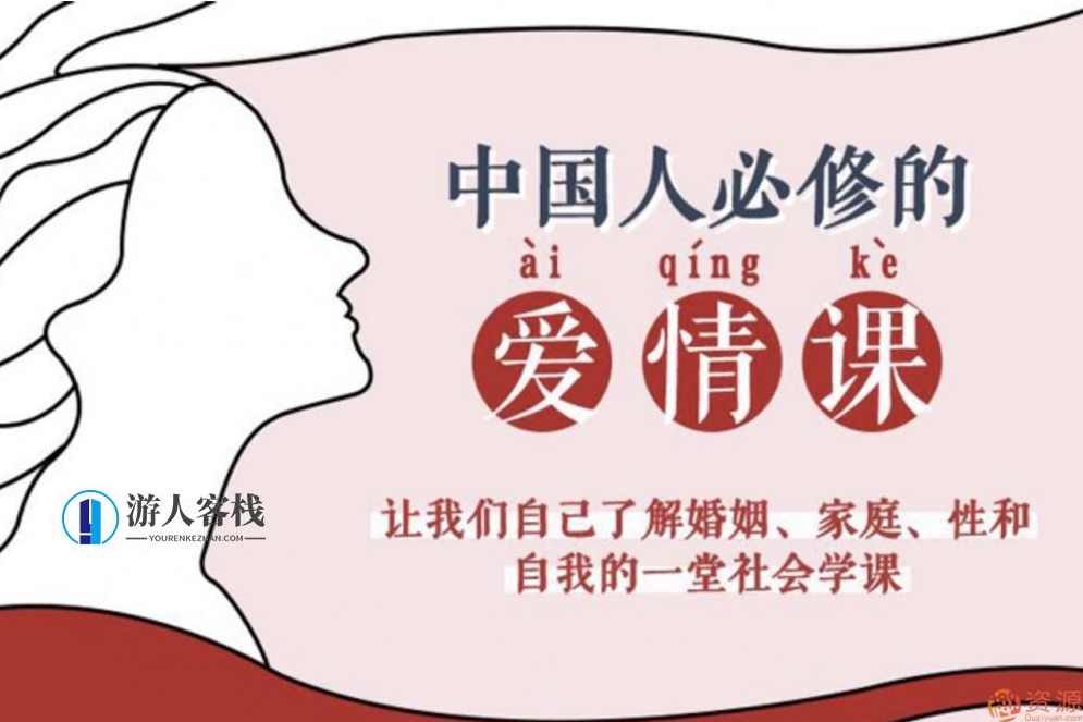 李银河说爱情-爱情必修课 恋爱秘籍 教你一套会谈恋爱的方法，李银河谈爱情，恋爱必修课与秘籍