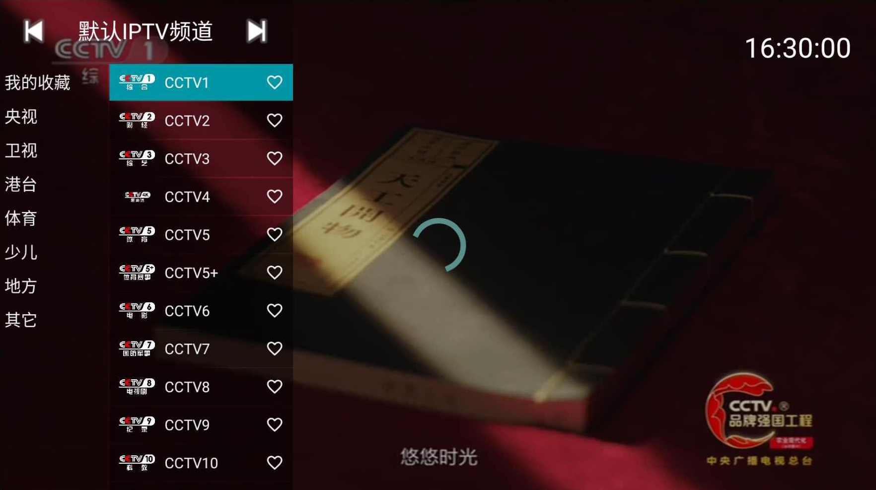 安卓YourTV你的电视TV影视TV盒子v1.8.5去广告清爽版,直播,影视,第3张
