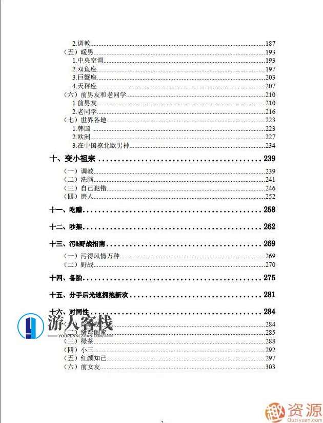 妖姐撩汉攻略108式 妖姐撩汉攻略108式，妖姐撩汉攻略，108式技巧大揭秘,两性关系,妖姐撩汉攻略108式pdf,两性情感,恋爱秘籍20190917妖姐撩汉攻略108式pdf妖姐撩汉攻略108式,高潮,金融,第3张