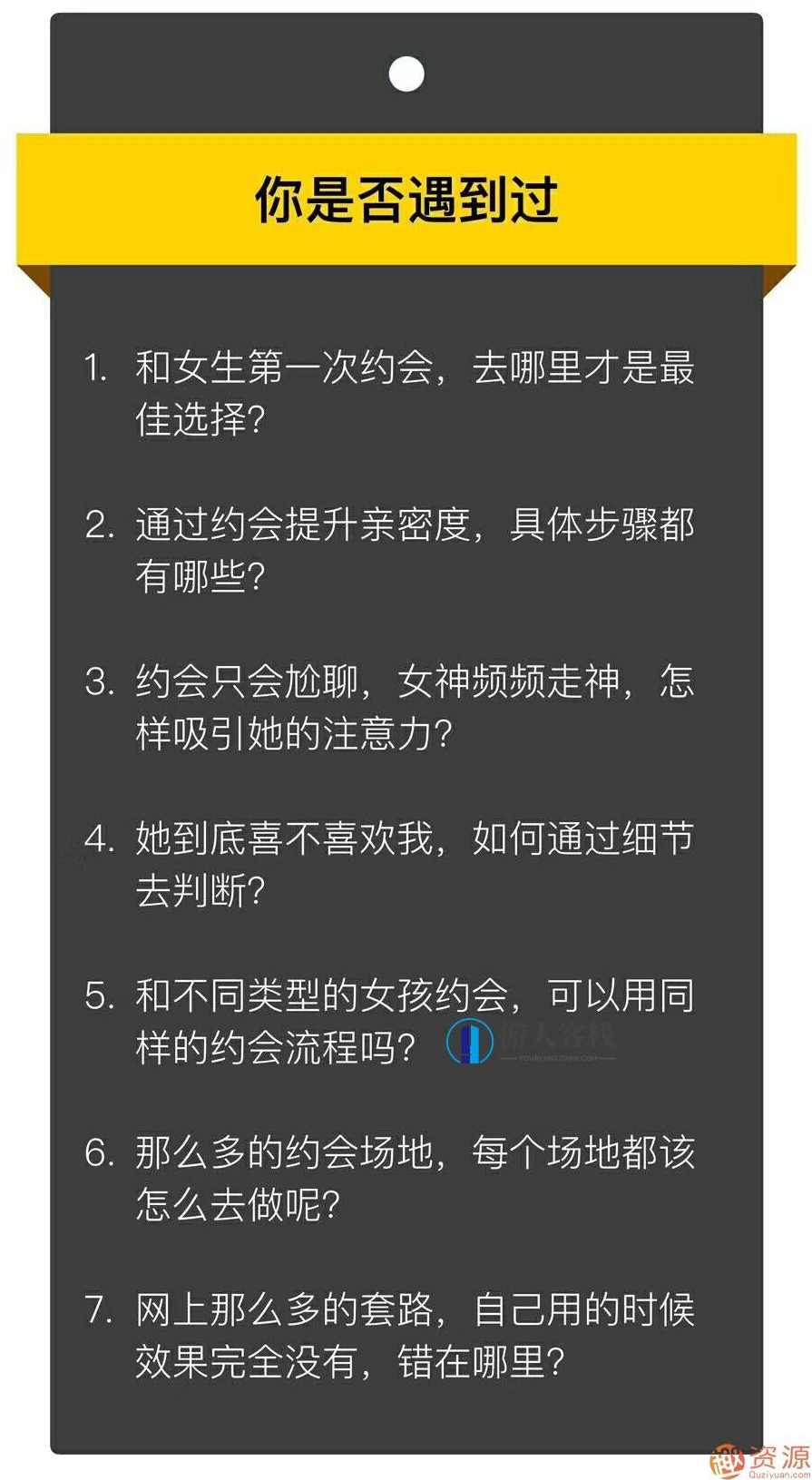 白鸭《约会高手》pua教程-魔卡白鸭《约会高手》约会高手，白鸭PUA教程全解析,两性关系,约会,两性情感,恋爱秘籍,第3张