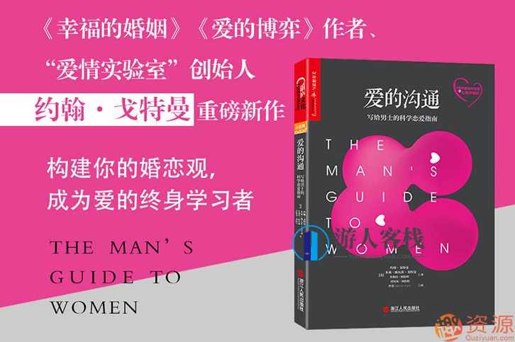 爱的沟通：写给男士的科学恋爱指南，沟通艺术，男士如何掌握爱情密码
