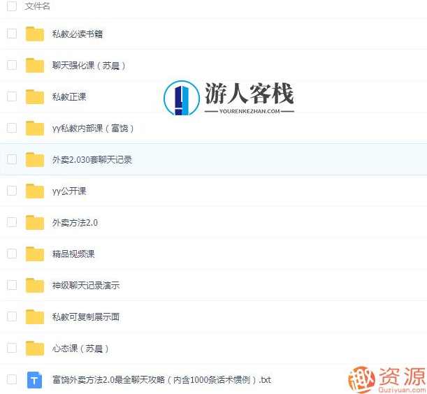 恋爱高手全套课程 恋爱宝典，恋爱高手全套课程，解锁恋爱秘籍,两性关系,两性情感,恋爱秘籍,交友,恋爱,约会,第2张