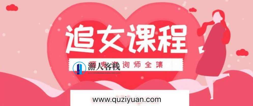 魔鬼咨询师全集 追女课程_百度网盘，魔鬼咨询师全集，追女课程百度网盘资源