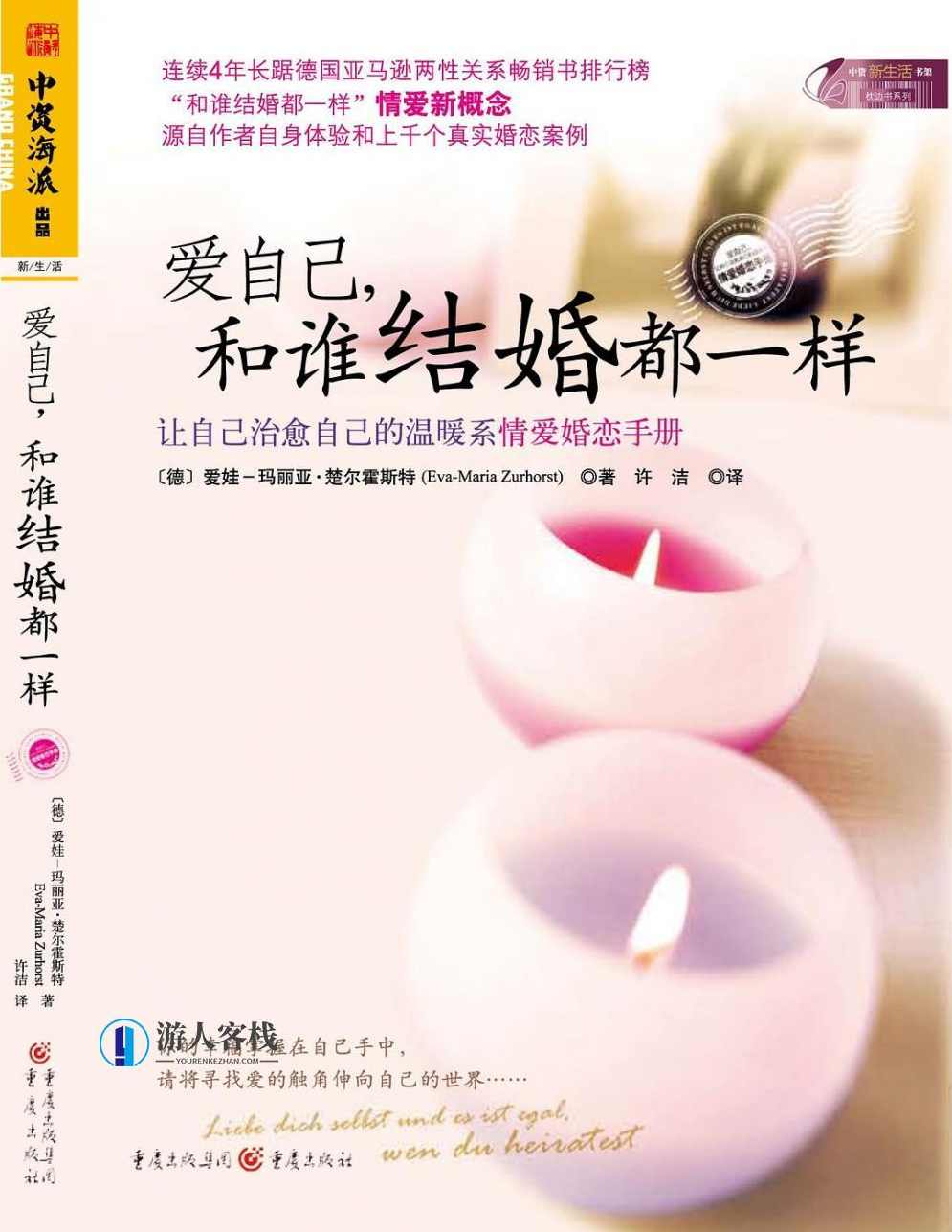 爱自己，和谁结婚都一样 百度网盘，爱自己，婚姻选择无差异,两性关系,两性情感,实用资料,恋爱秘籍,网盘,第1张