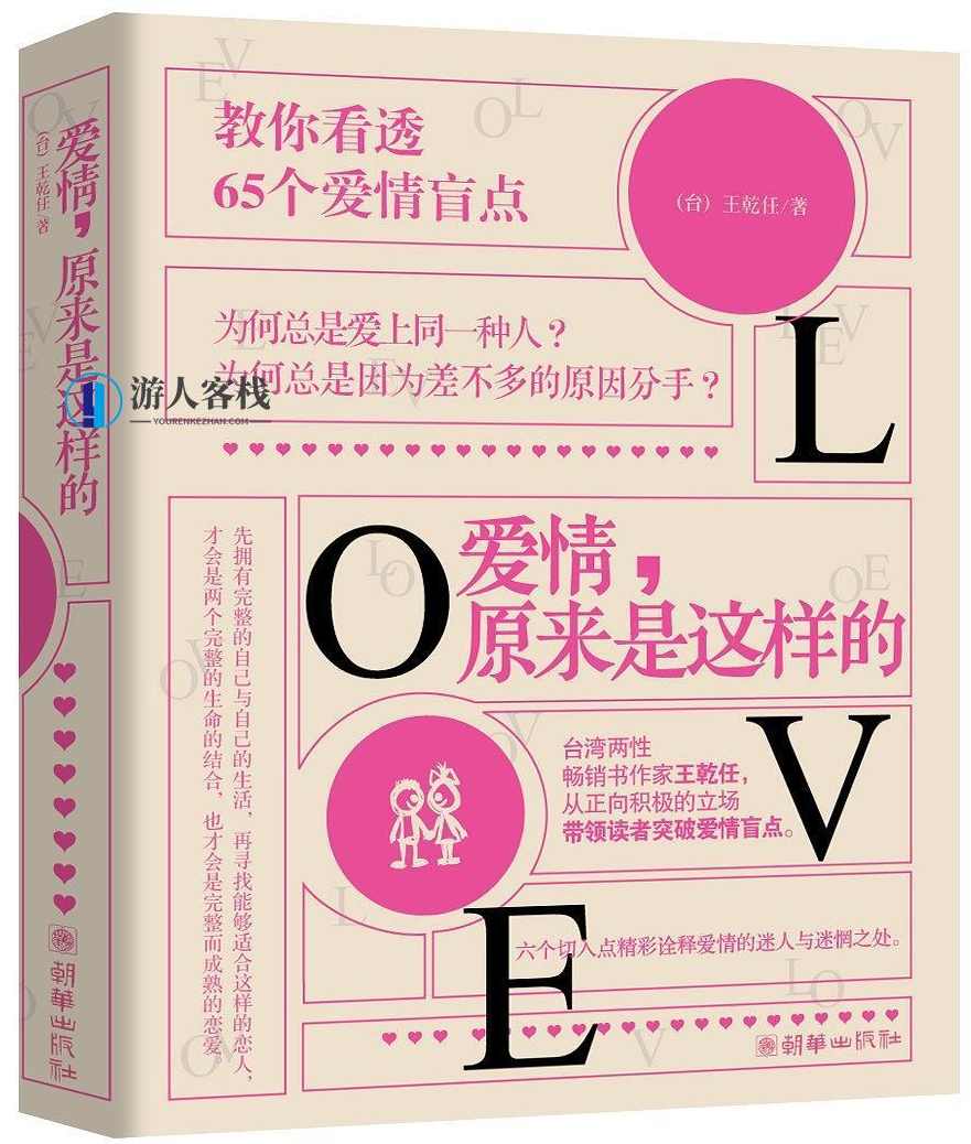 爱情原来是这样的 百度网盘，爱情原来是这样的，探索情感世界的神秘面纱,两性情感,实用资料,恋爱秘籍,博客,网盘,论坛,第1张
