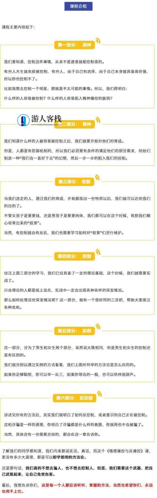 情感操控与反操控 李越团队_百度网盘，情感操控与反操控，李越团队应对策略,PUA,两性情感,实用资料,恋爱秘籍,网盘,学习,第2张