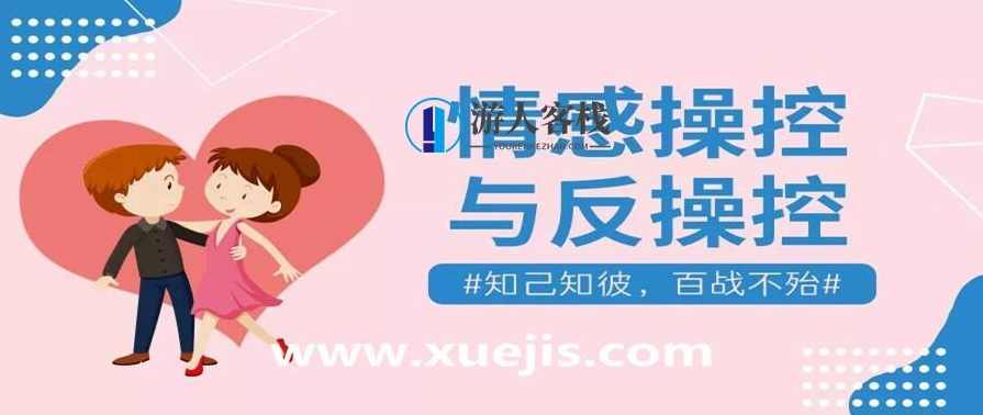 情感操控与反操控，知己知彼百战不殆！ 百度网盘，情感操控与反操控，知己知彼，百度网盘策略备忘