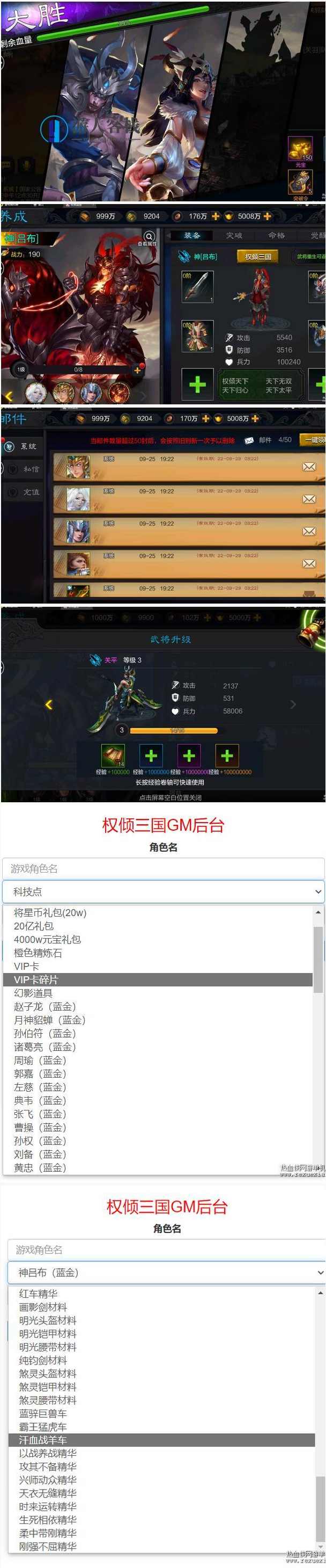 [手游] 亲测 权倾三国(蓝金版)手游服务端+后台，权倾三国蓝金版手游服务端与后台亲测,手游源码,h5游戏源码,手机游戏源码,免费游戏,网单游戏,第1张