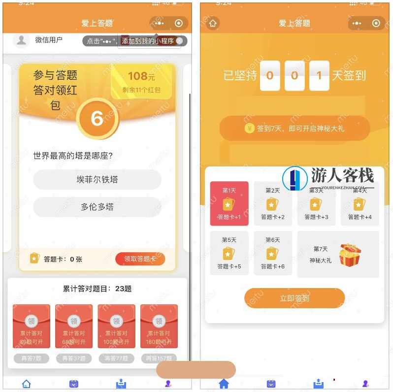 微信脑力比拼答题小程序源码支持流量主带最新题库文件，微信脑力比拼答题小程序源码支持流量主带最新题库文件功能介绍