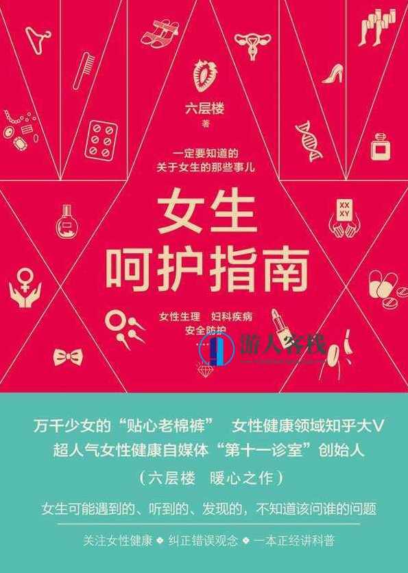 好男友必看《女生呵护指南》 百度网盘，女生如何成为好男友，贴心呵护指南,两性,两性情感,实用资料,恋爱秘籍,网盘,第1张