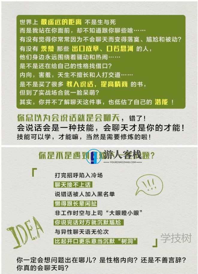 《超级聊天术:跟谁都聊得来》音频课，超级聊天术，与任何人轻松互动,恋爱教学,聊天术,两性情感,恋爱秘籍,办公,第2张