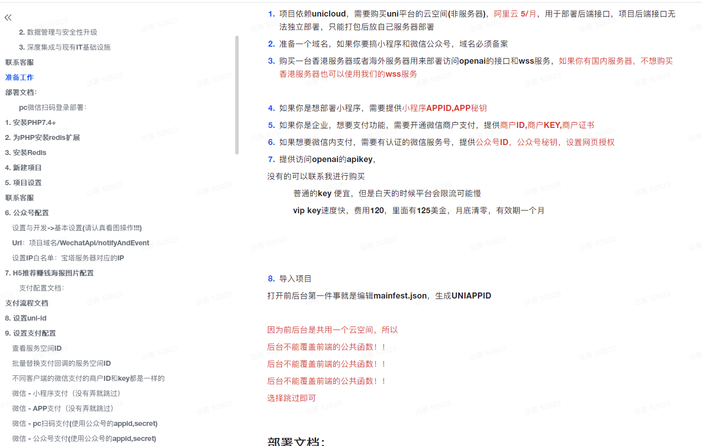 企业级智思AI智能问答系统源码Web+H5+微信小程序+抖音小程序+双端APP-蓝星智库 百度云盘下载，企业级智思AI智能问答系统源码下载
