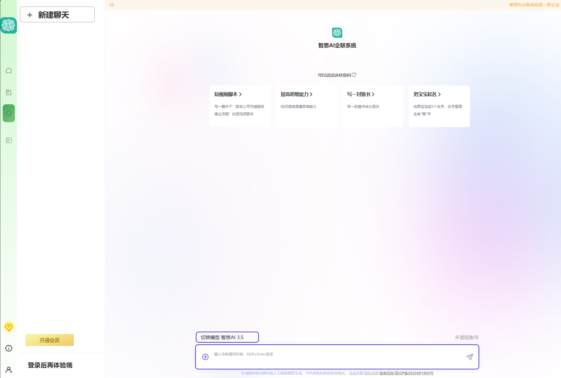 企业级智思AI智能问答系统源码Web+H5+微信小程序+抖音小程序+双端APP-蓝星智库 百度云盘下载,企业级智思AI智能问答系统源码下载,网站源码,网站搭建,建站程序,搭建网站,微信,模板,小程序,第3张 企业级智思AI智能问答系统源码Web+H5+微信小程序+抖音小程序+双端APP-蓝星智库 百度云盘下载,企业级智思AI智能问答系统源码下载,网站源码,网站搭建,建站程序,搭建网站,微信,模板,小程序,第3张