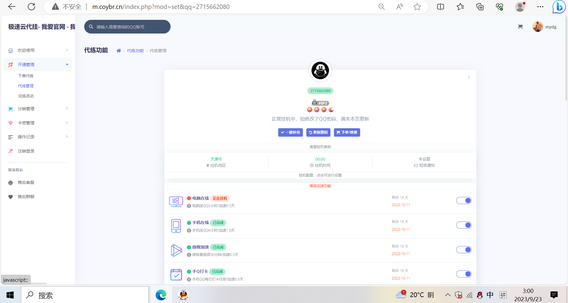 QQ代挂PHP源码含卡支付 QQ加速代挂源代码 QQ代挂网站搭建，快速搭建PHP源码代挂网站，高效代挂服务助力快速搭建网站,网站源码,网站搭建,建站程序,搭建网站,管理,支付,PHP源码,第2张