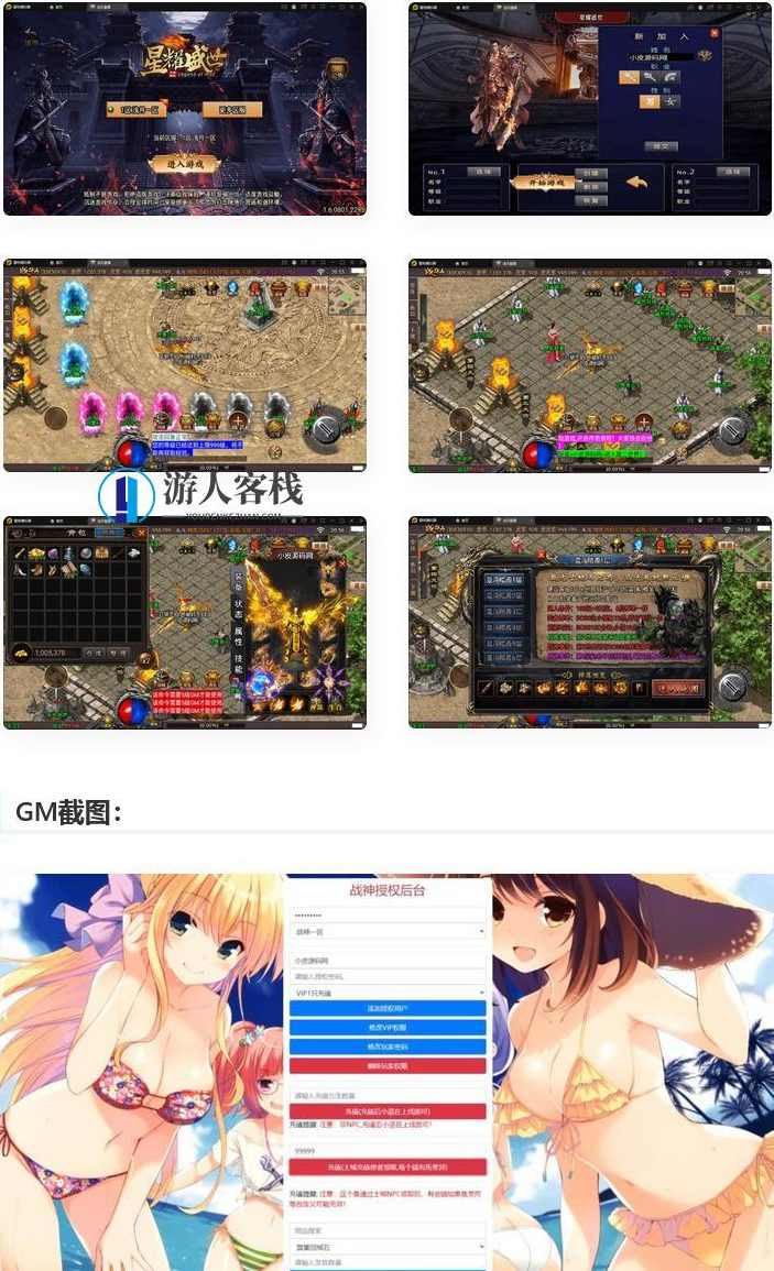 战神引擎传奇手游【浅月星耀第三季免授权版】最新整理Win半手工服务端+充值后台，战神引擎传奇手游，浅月星耀第三季免授权版 半手工服务端与充值后台整理上线,手游源码,h5游戏源码,手机游戏源码,免费游戏,网单游戏,第1张