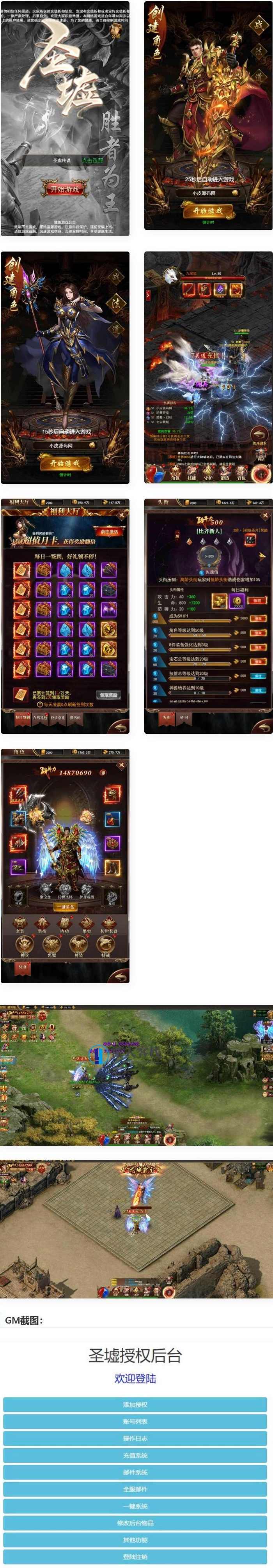 三网H5游戏【圣虚传说H5】最新整理Linux手工服务端+GM授权后台，Linux手工服务端+GM授权后台上线，三网H5游戏圣虚传说H5全新整理上线,手游源码,h5游戏源码,手机游戏源码,免费游戏,网单游戏,第1张