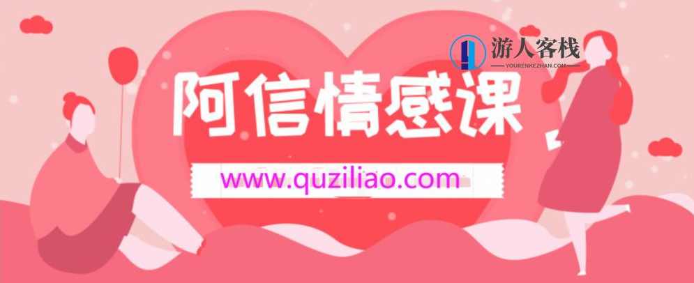 阿信情感课-聊天思路不清楚-有趣的聊天应该如何聊天？有趣的聊天技巧，阿信情感课教你如何聊天思路清晰,恋爱教学,两性情感,恋爱秘籍,办公,第1张