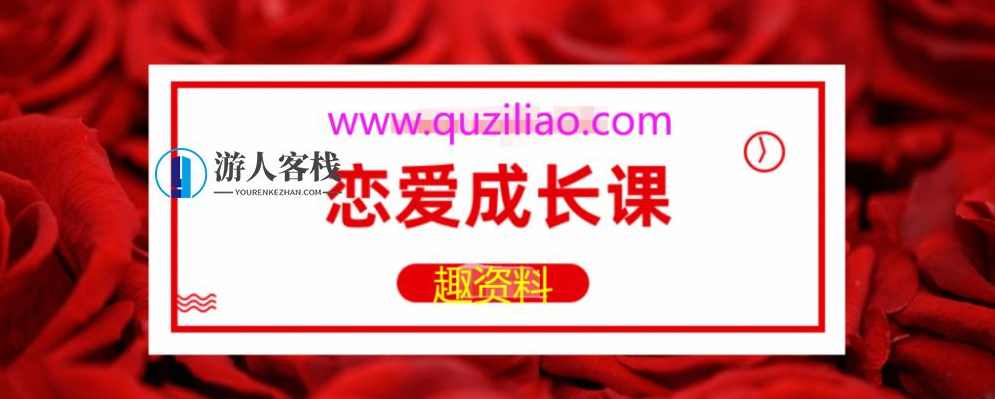 恋爱成长课-吸引高素质男性，恋爱成长课，如何吸引高素质男性