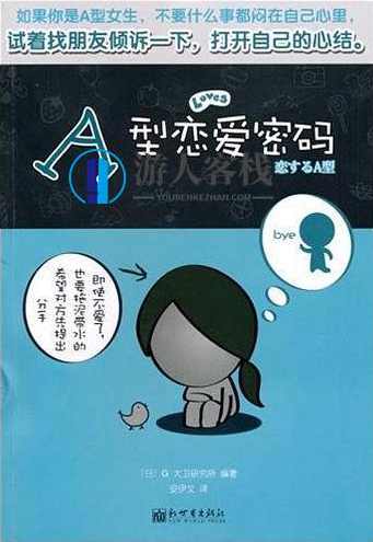 《A型恋爱密码》PDF扫描版百度网盘，A型恋爱密码PDF扫描版百度网盘链接,两性书籍,两性情感,恋爱秘籍,网盘,恋爱,恋爱密码,第1张