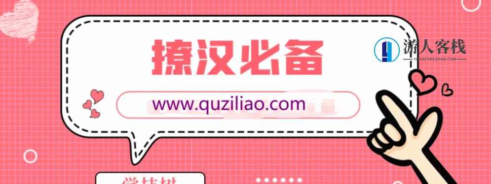 撩汉必备的完美话术课-让男人一见钟情地和你聊天，撩汉必备的完美话术课，如何让男人一见钟情地和你聊天