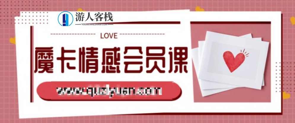 魔卡情绪VIP课-自身使用价值基本建设 百度云网盘，魔卡情绪VIP课，提升自身使用价值的基本建设