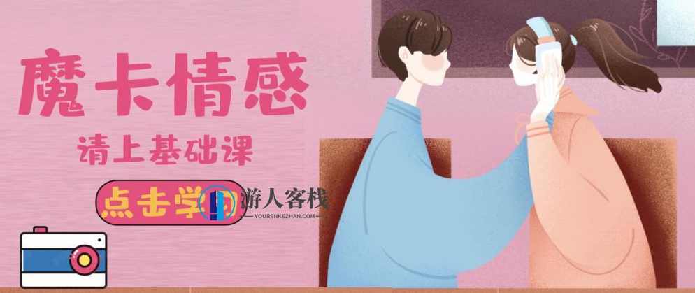 MPUA魔卡情感《情商基础》百度网盘分享 百度云网盘，MPUA魔卡情感情商基础百度网盘分享链接,恋爱技巧,两性情感,恋爱秘籍,网盘,PUA,课程,第1张